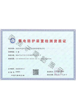 專業資質 專業資質